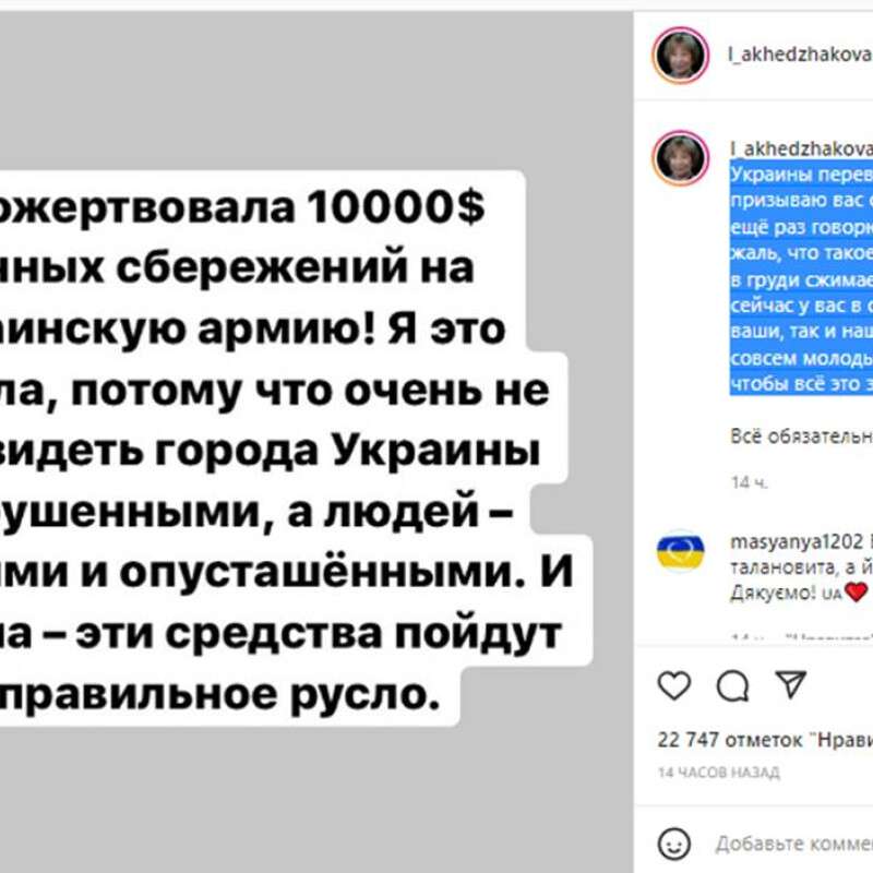 Положено 10000. Ахеджакова о войне с Украиной перевела. Ахеджакова о войне. Ахеджакова о войне с Украиной перевела деньги. Лия Ахеджакова 10000.