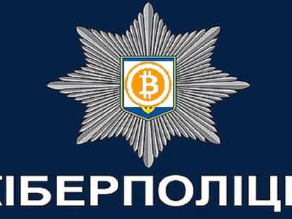 киберполиция