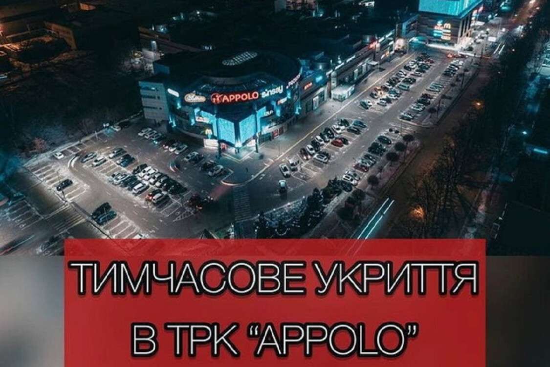 укрытие апполо