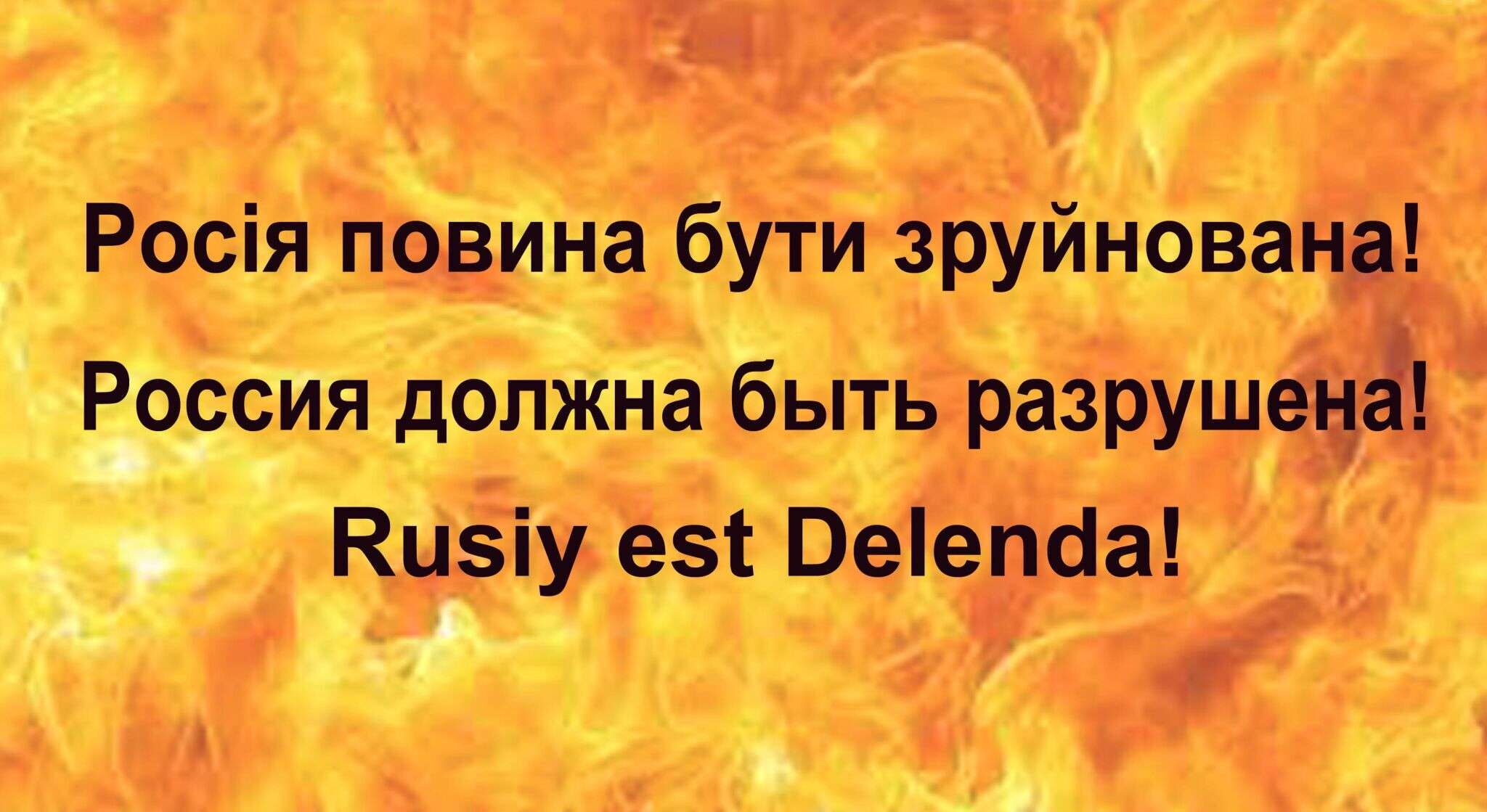 Rusiy est Delenda!