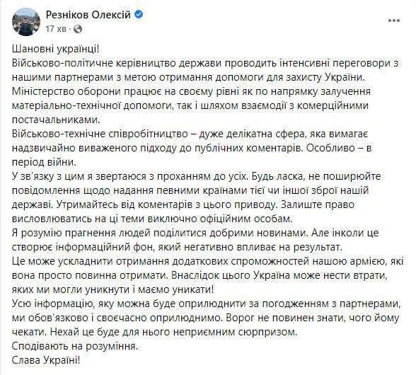 резников пост