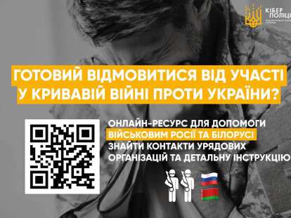 киберполиция