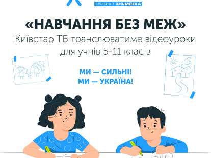 Знання без меж