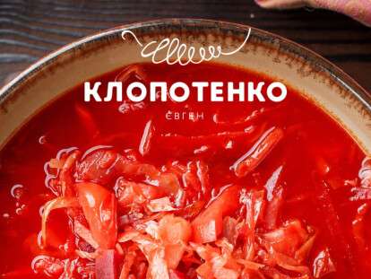 клопотенко