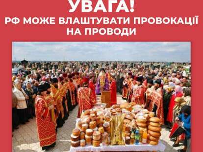 провокации