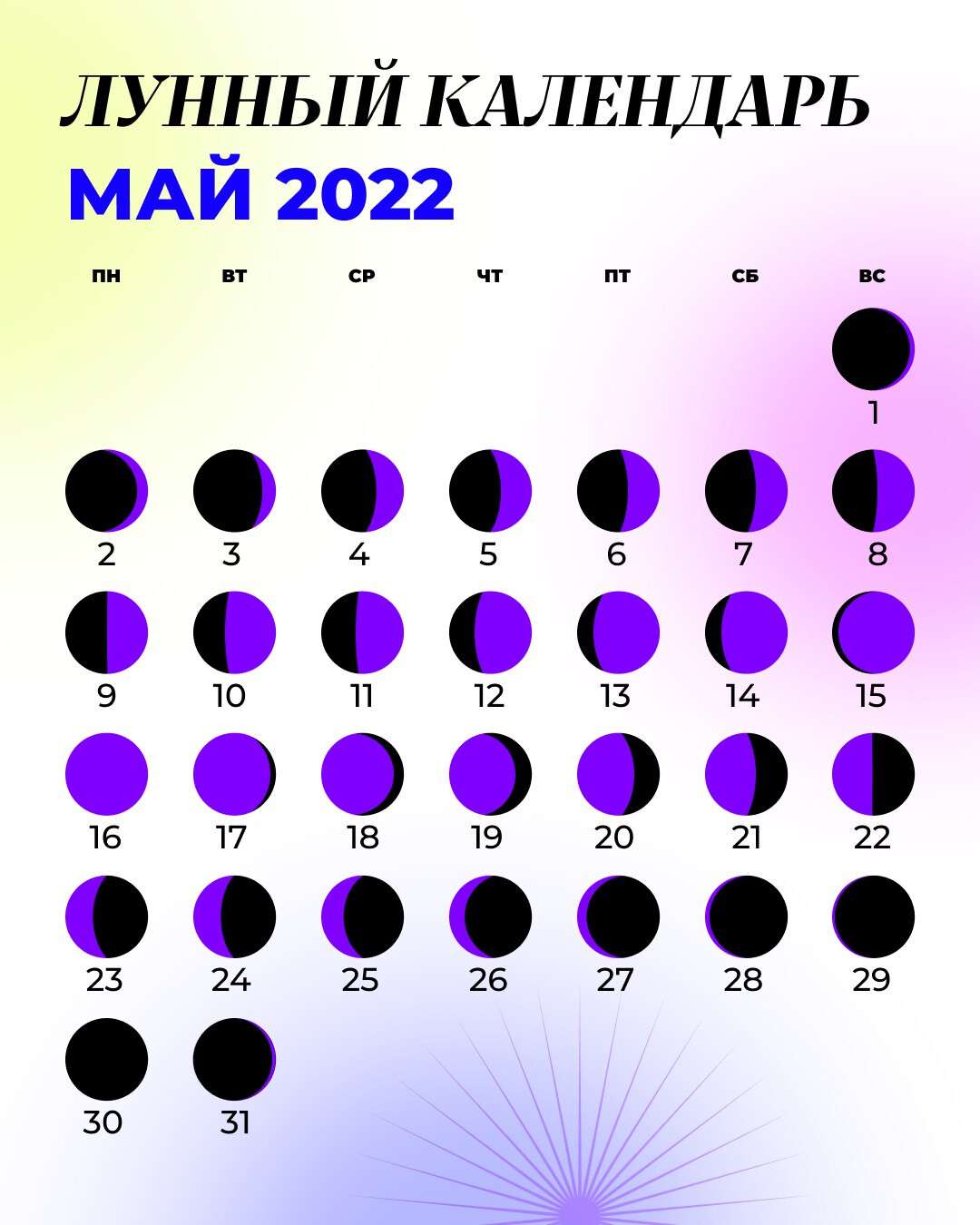 _календарь май 2022