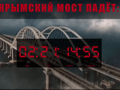 сайт обратного отчета падения крымского моста