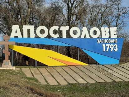 апостолово