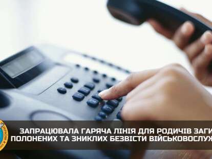 горячая линия