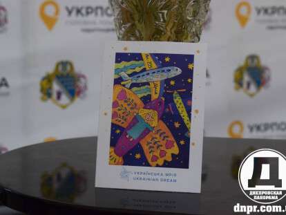 украинська мрия