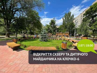 сквер