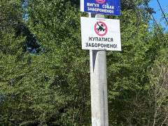 купаться запрещено