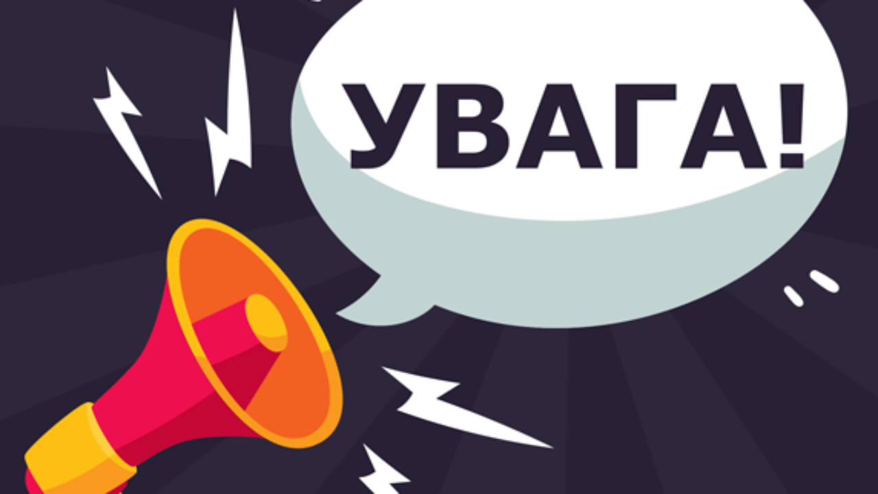 увага