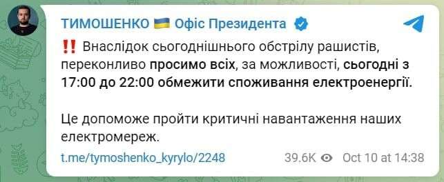 Скрин Тимошенко