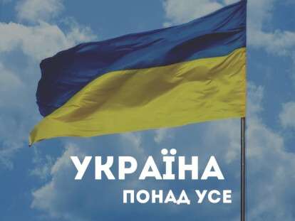 Украина