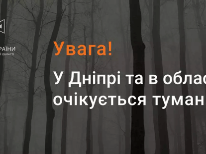 туман