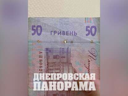 50 гривен
