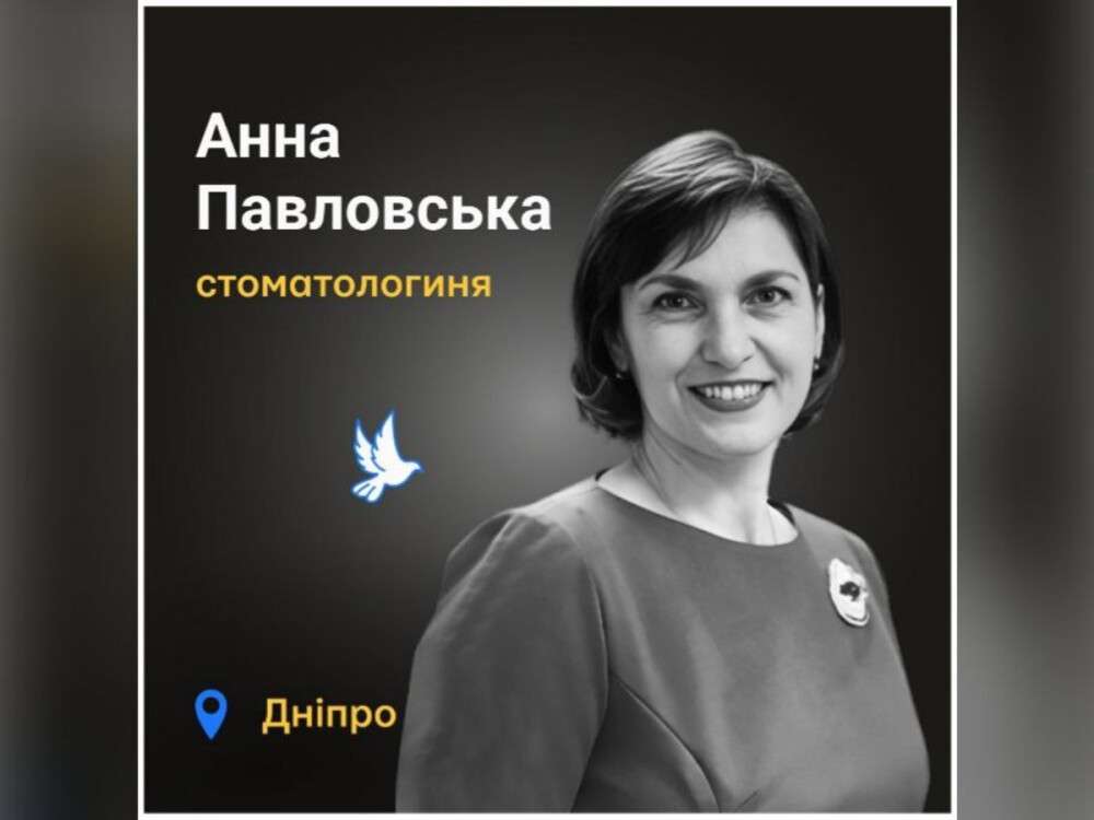 Погибла Анна Павловская