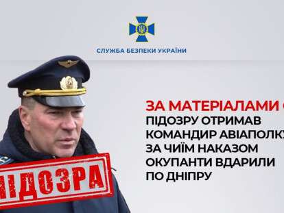 Підозра СБУ