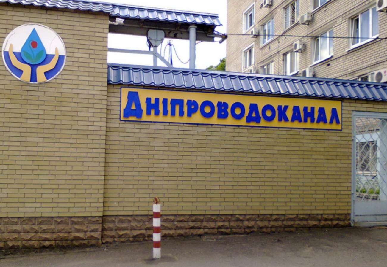 Днепрводоканал