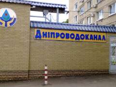 Днепрводоканал