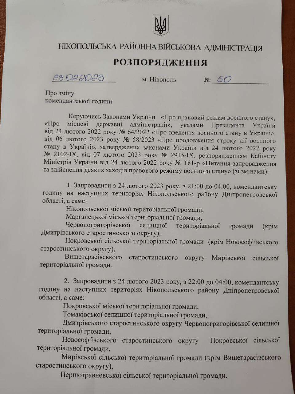 На Дніпропетровщині змінюється час комендантської години: подробиці