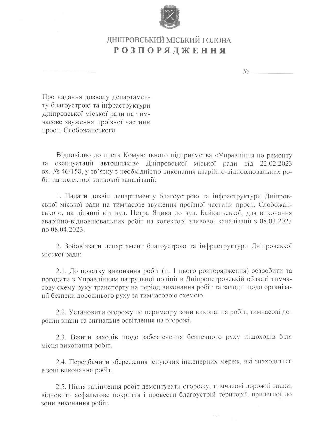 проспект Слобожанський 