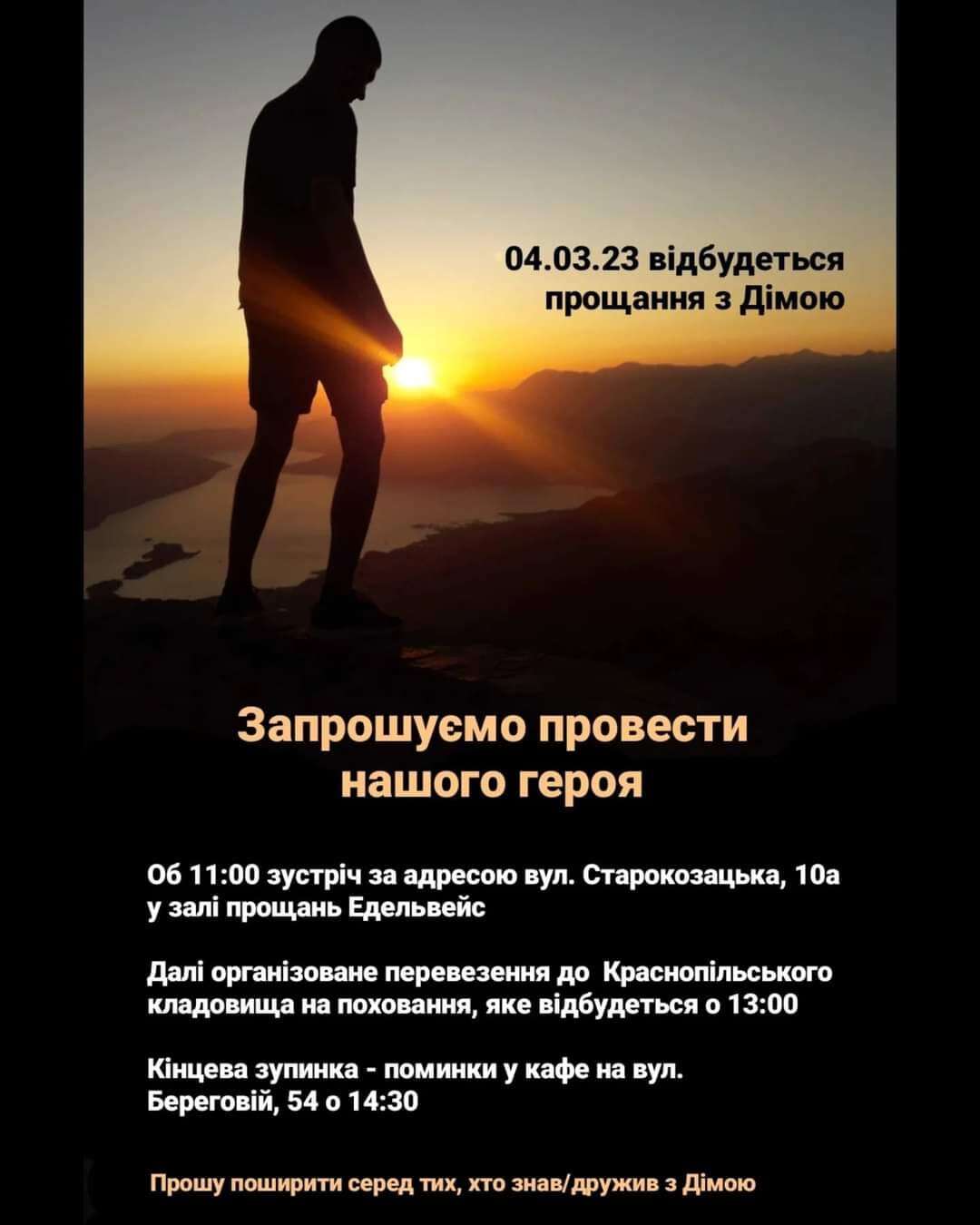 прощання