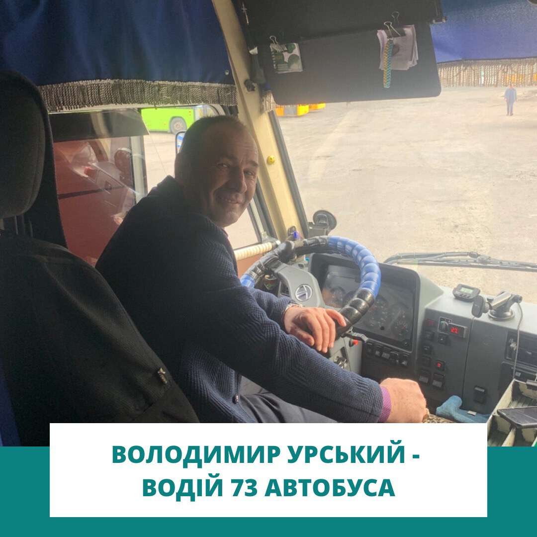 водій автобуса Володимир Урський