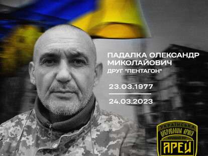 Загинув Падалка Олександр