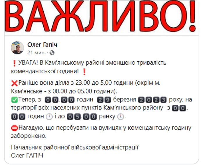 комендантська година в Дніпропетровській області
