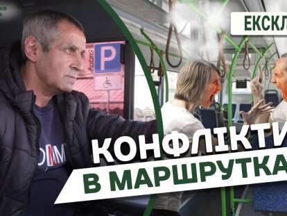 Конфлікти в маршрутках