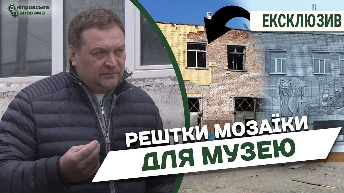 Рештки мозаїки для музею