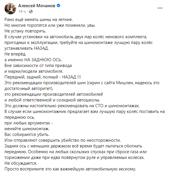 пост Олексія Мочанова про перевзуття авто