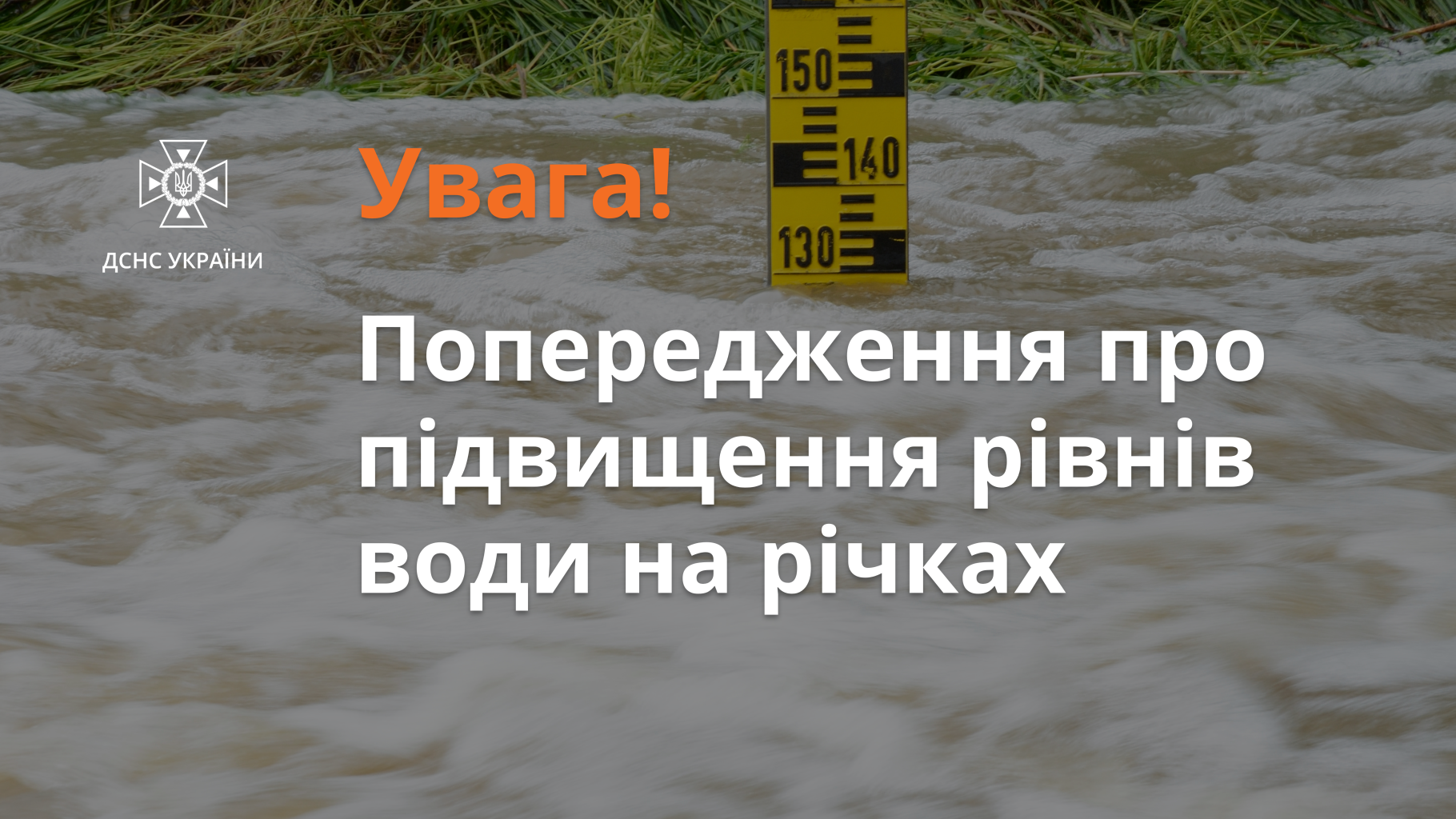 підтоплення. підвищився рівень води 