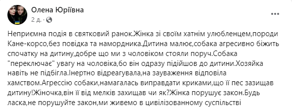 пост про собаку без повідця та намордника