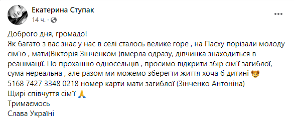 пост про вбивство українки