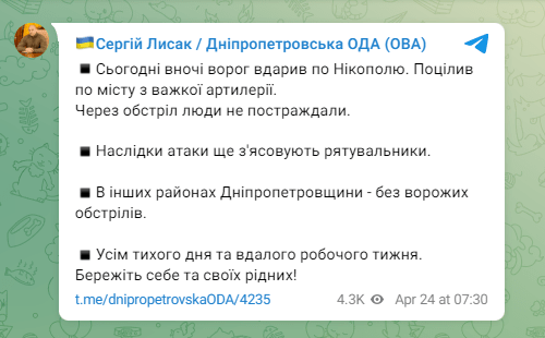 пост про обстріл Дніпропетровщини