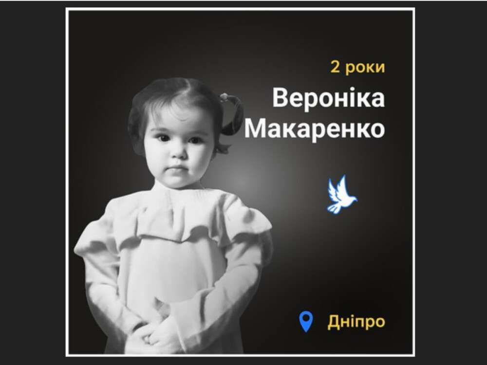 Вероніка Макаренко загинула від ворожого ракетного удару по Дніпру