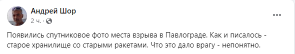 пост про ракетний удар