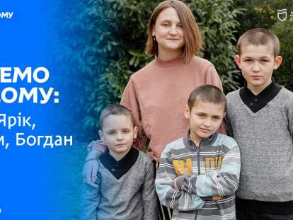 Діти шукають родину Дніпро