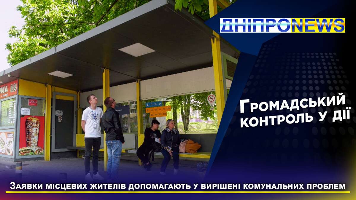 Громрада Дніпро