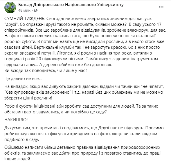 пост про вандалів у ботсаду