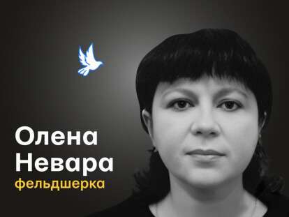 Олена Невара померла від поранень під час ворожого обстрлу