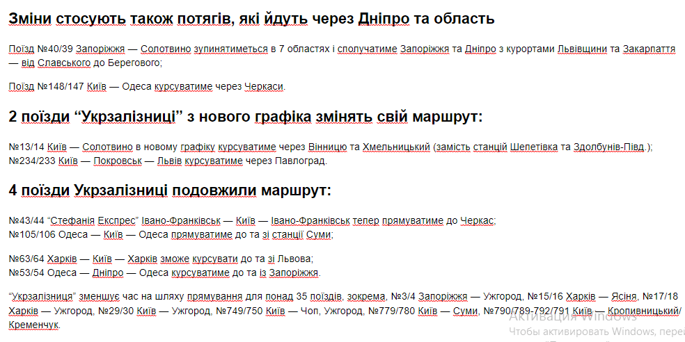 Укрзализныця. график движения поездов