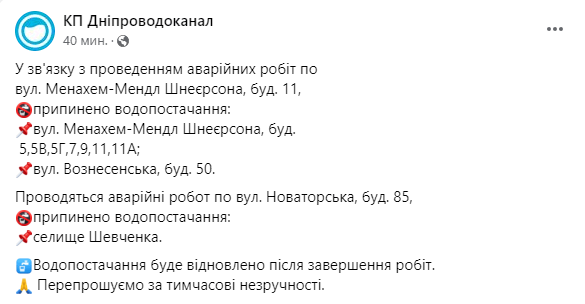 де у Дніпрі немає води