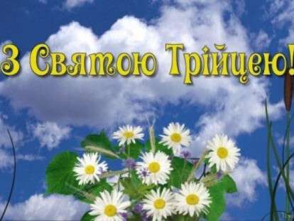 Трійця5