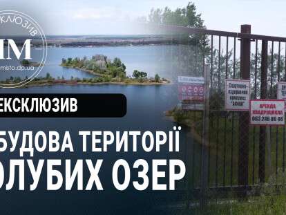Забудова території Голубих озер