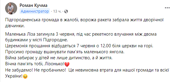 прощання з загиблою дитиною