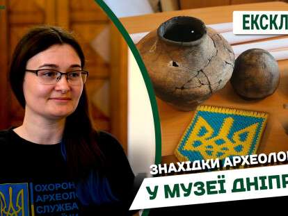 Археологи Дніпро